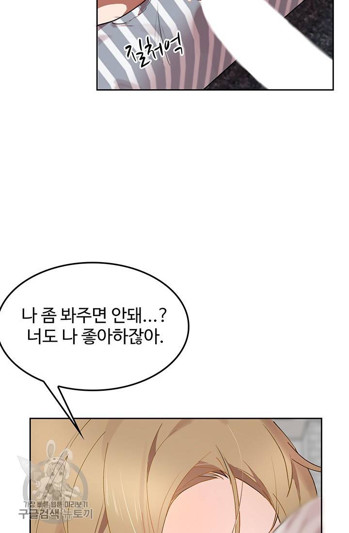 에로틱 토이 어택 코멜로 작가 마이 리틀 래빗 (3) 67
