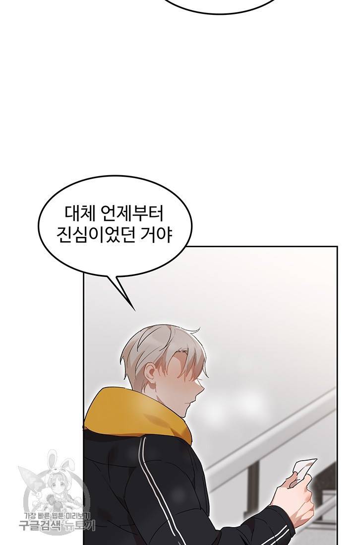에로틱 토이 어택 코멜로 작가 마이 리틀 래빗 (3) 86