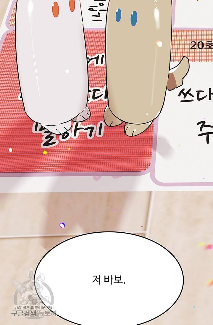 에로틱 토이 어택 코멜로 작가 마이 리틀 래빗 (3) 89