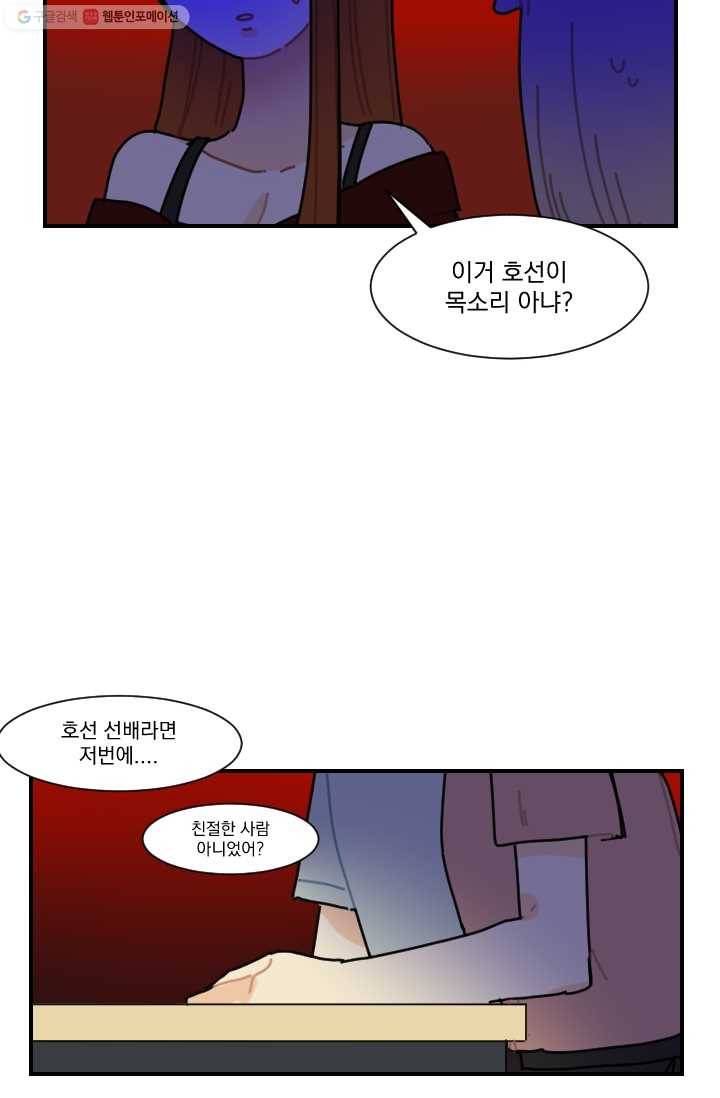 발밑에 클로버 47화 2