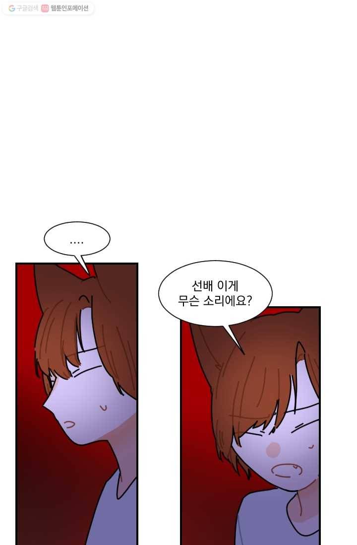 발밑에 클로버 47화 3