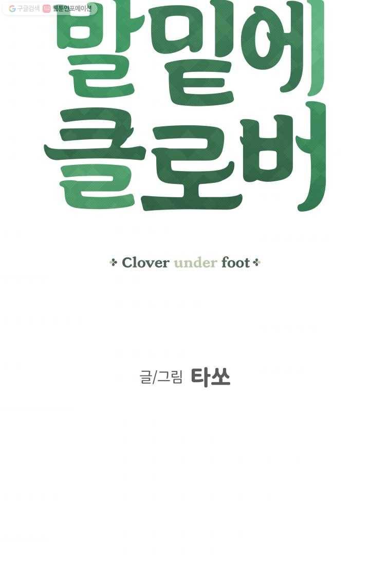 발밑에 클로버 47화 8
