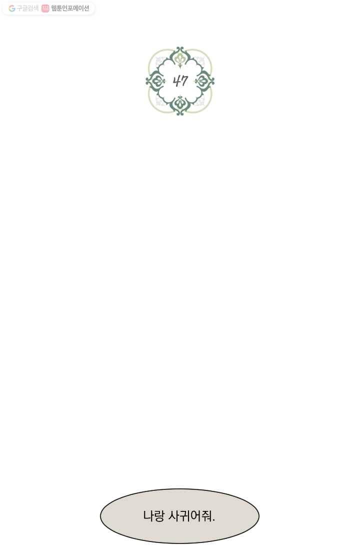 발밑에 클로버 47화 9