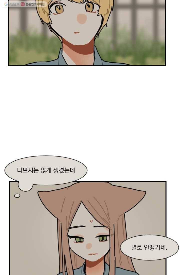 발밑에 클로버 47화 12