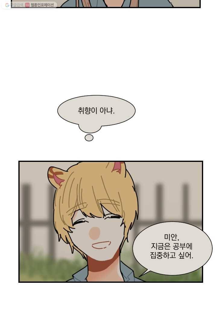 발밑에 클로버 47화 13