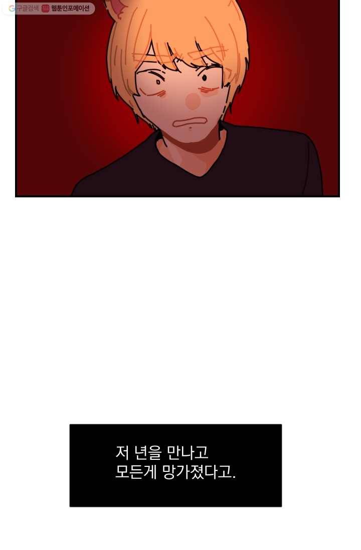 발밑에 클로버 47화 16
