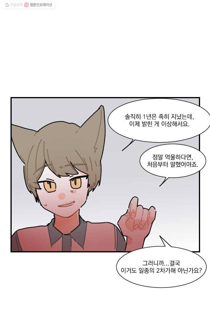 발밑에 클로버 47화 24