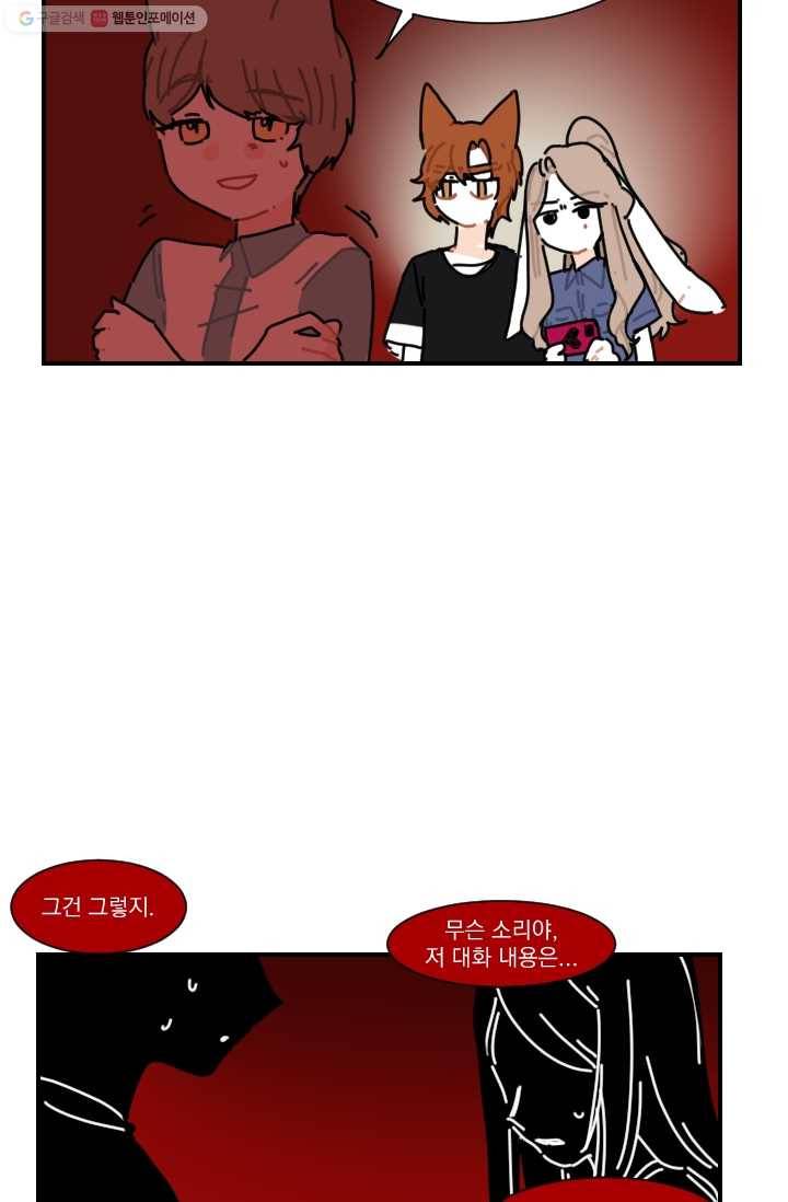 발밑에 클로버 47화 26
