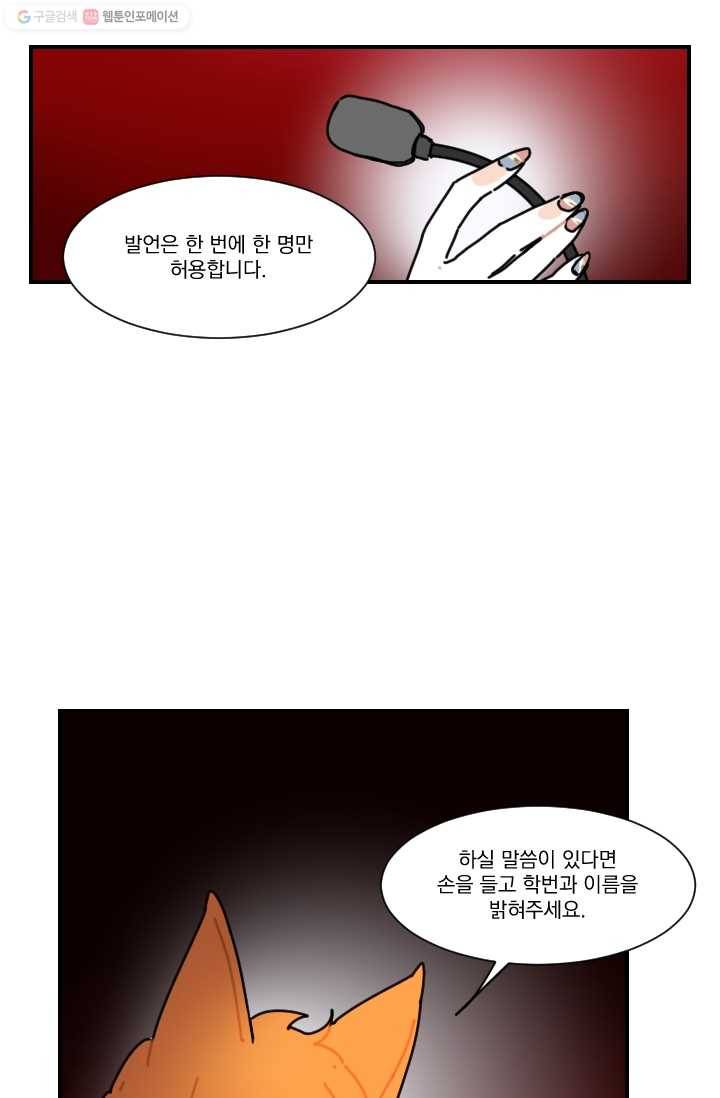 발밑에 클로버 47화 30