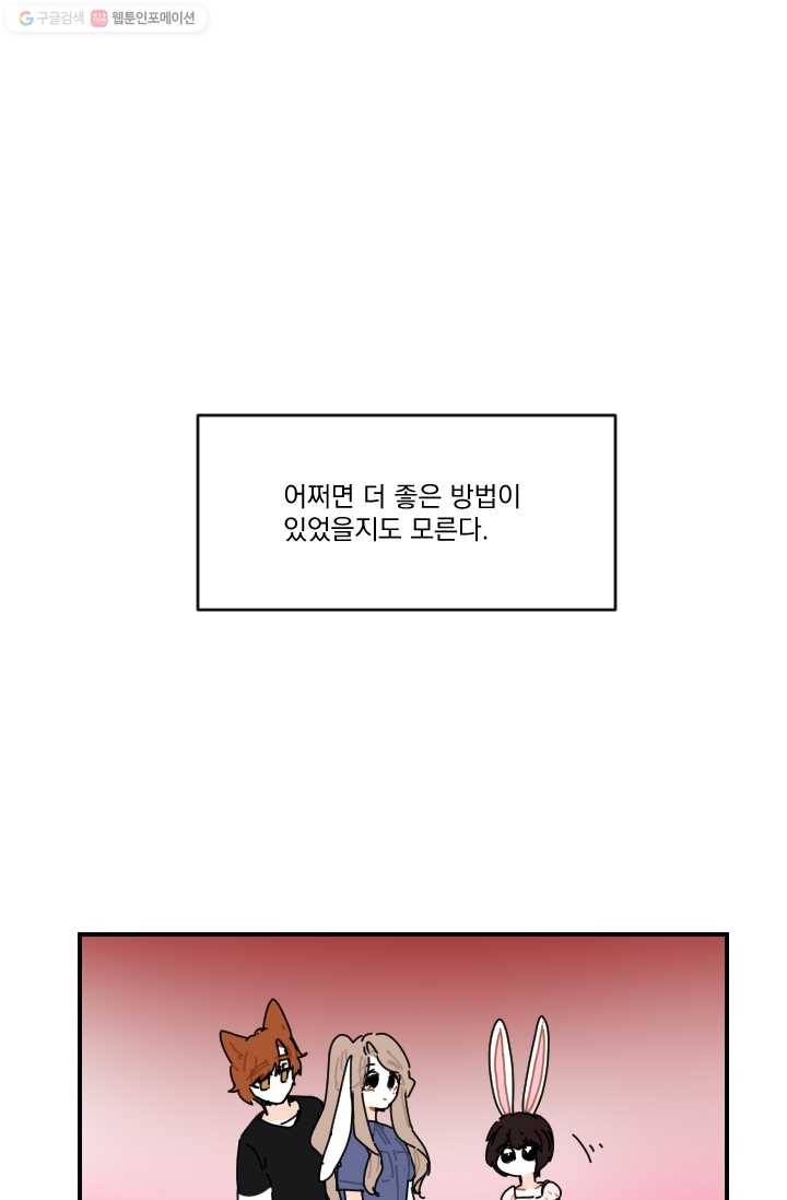 발밑에 클로버 47화 33
