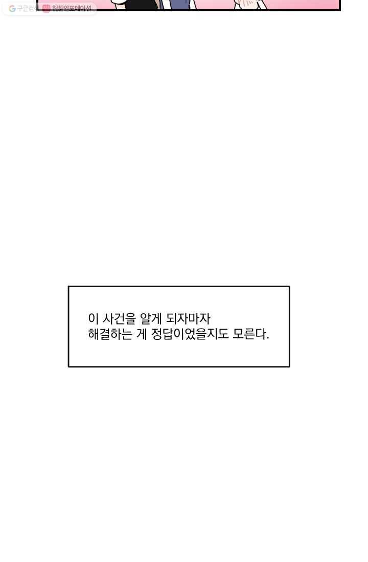 발밑에 클로버 47화 34