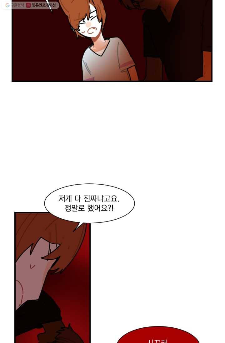 발밑에 클로버 47화 43