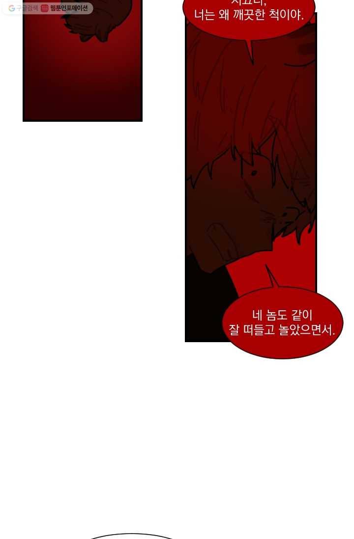 발밑에 클로버 47화 44