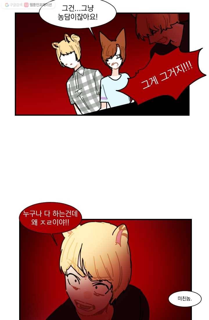발밑에 클로버 47화 45