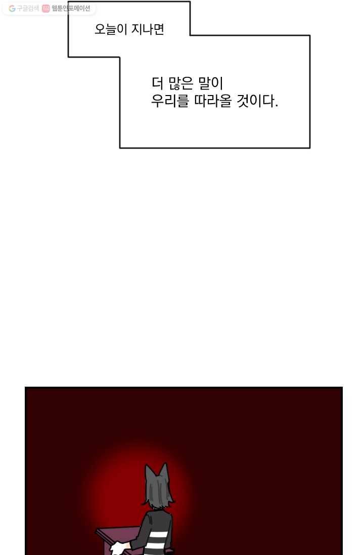 발밑에 클로버 47화 51