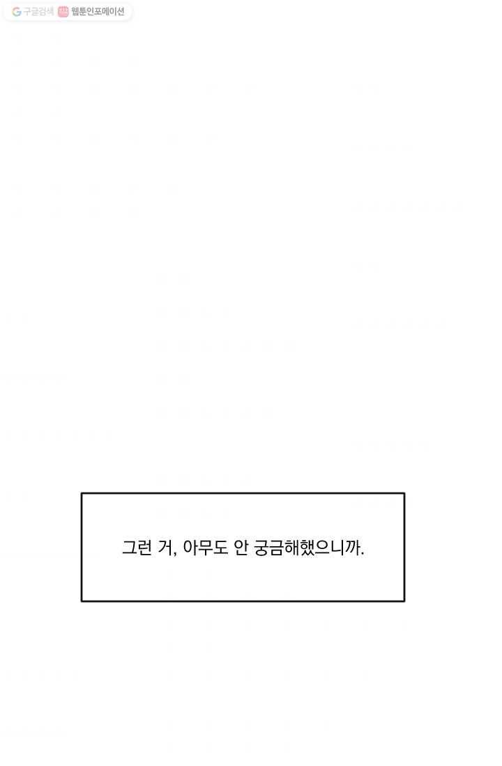 발밑에 클로버 47화 68