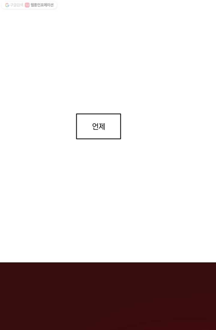 발밑에 클로버 57화 4