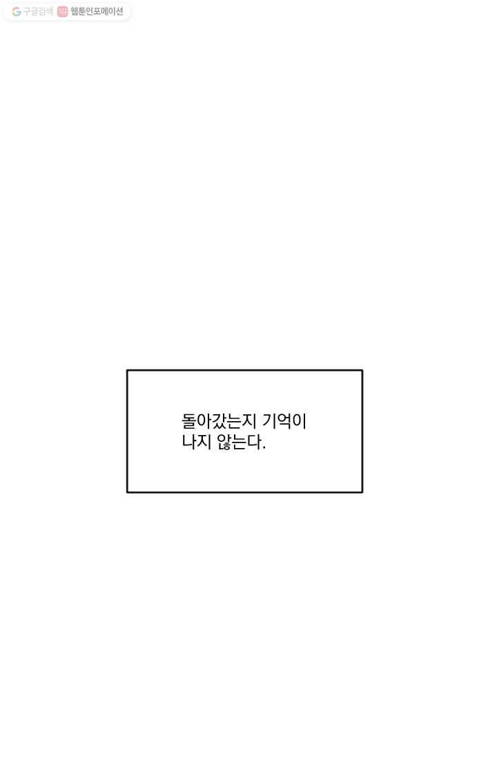 발밑에 클로버 57화 6