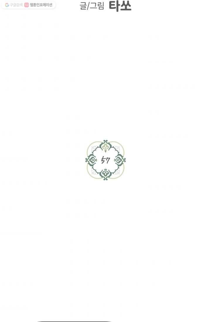 발밑에 클로버 57화 8
