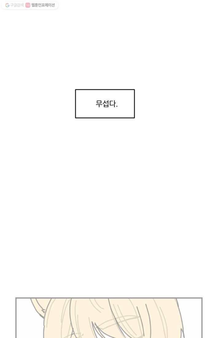 발밑에 클로버 57화 14