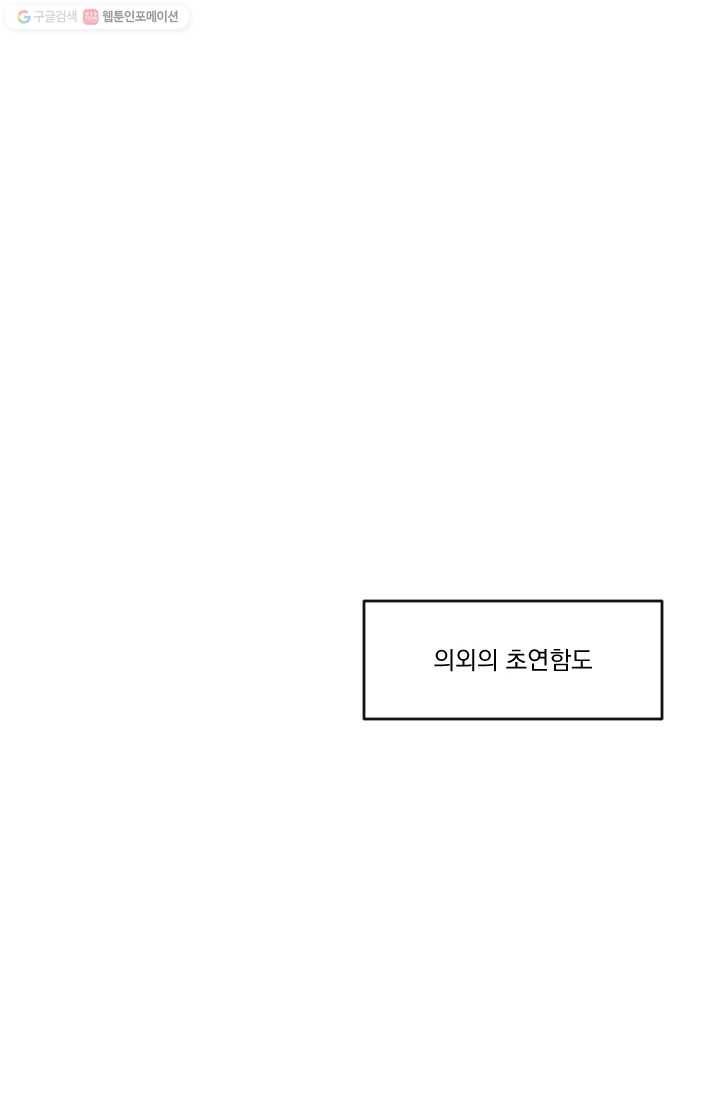 발밑에 클로버 57화 18