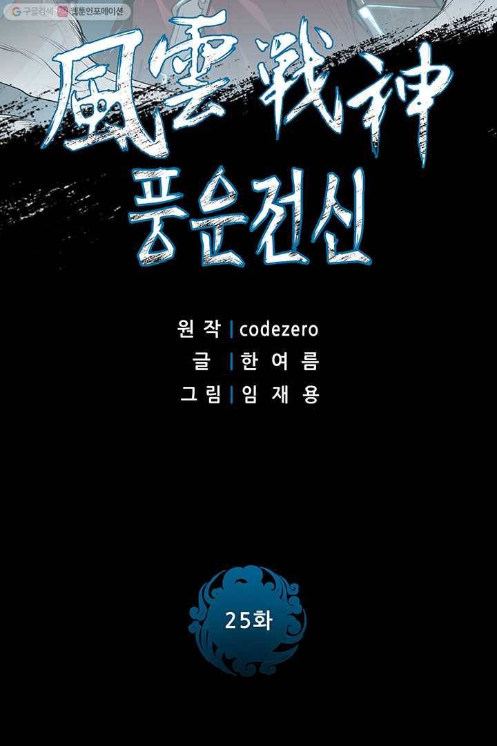 풍운전신 25화 2