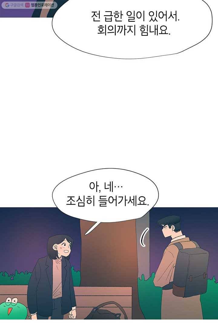 소금물 방 29화 변동 4