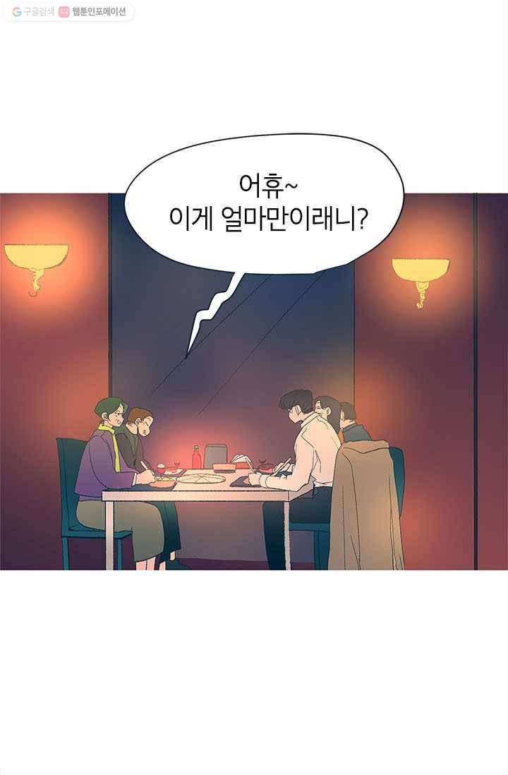 소금물 방 29화 변동 13