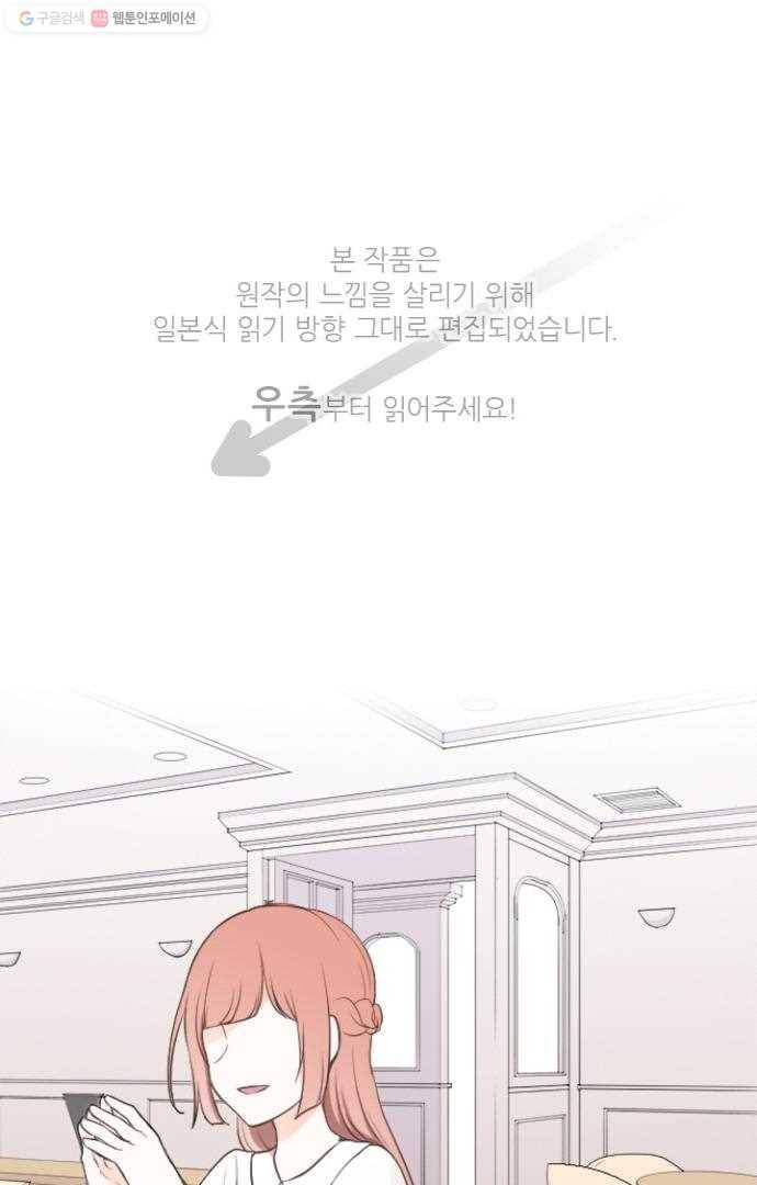 왕자 따위 필요 없어 46화 1