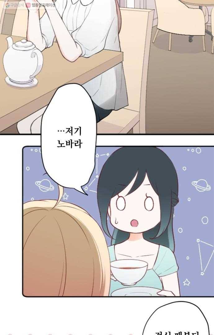 왕자 따위 필요 없어 46화 2
