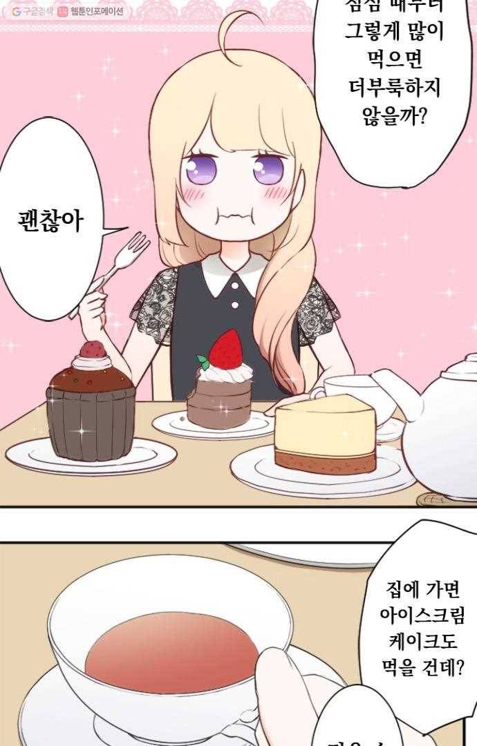 왕자 따위 필요 없어 46화 3