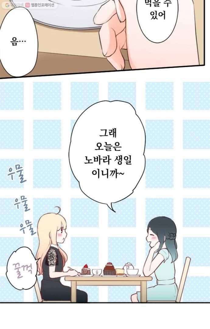 왕자 따위 필요 없어 46화 4
