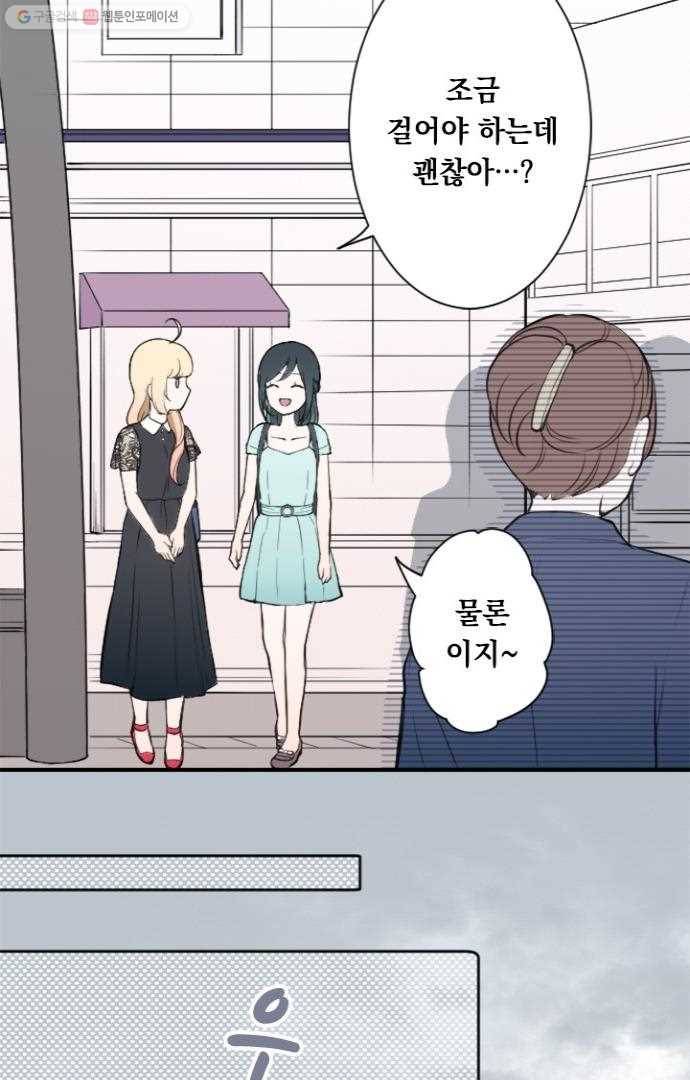 왕자 따위 필요 없어 46화 7