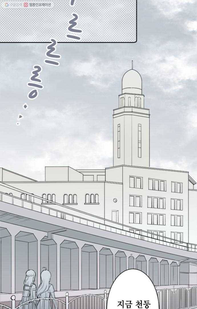 왕자 따위 필요 없어 46화 8