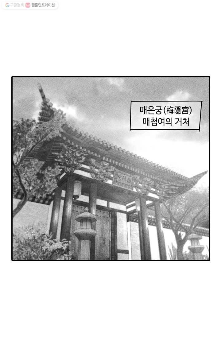 은산몽담 47화 2