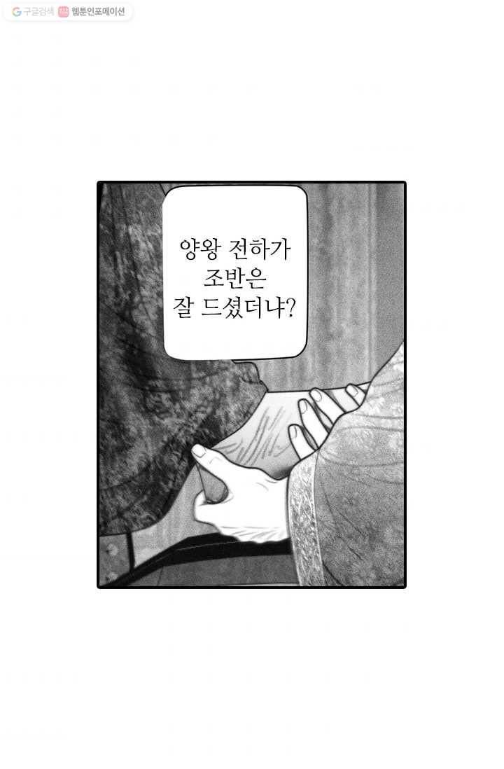 은산몽담 47화 3