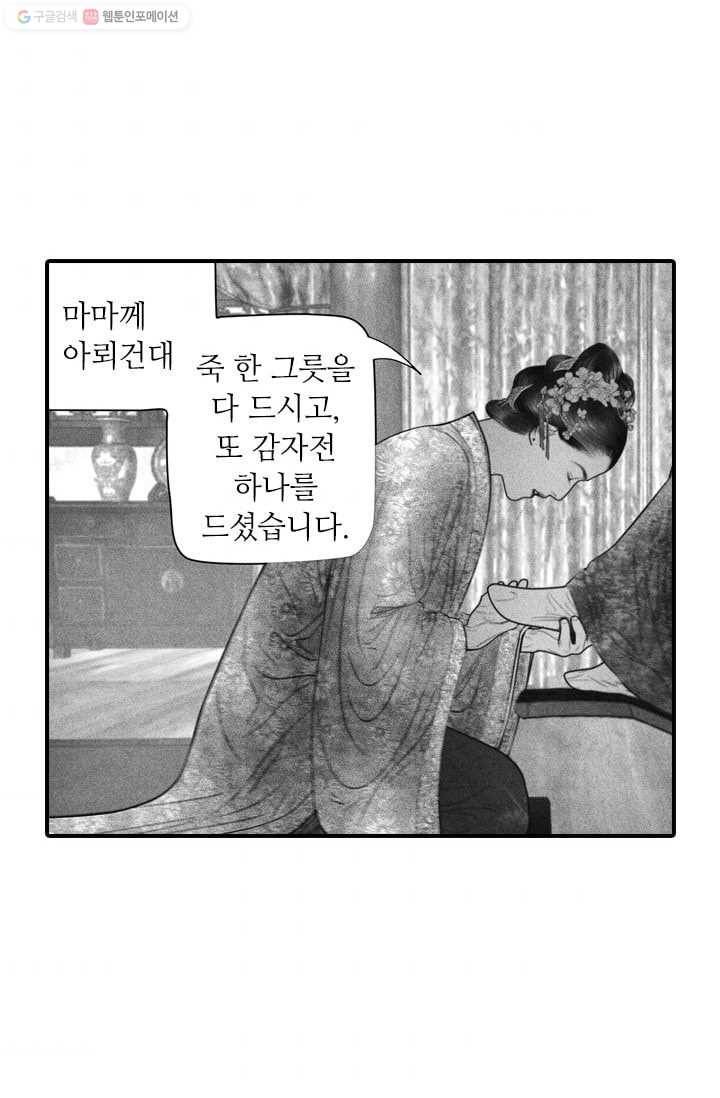 은산몽담 47화 4
