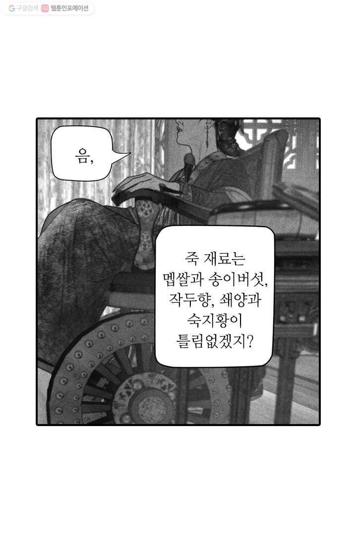 은산몽담 47화 5