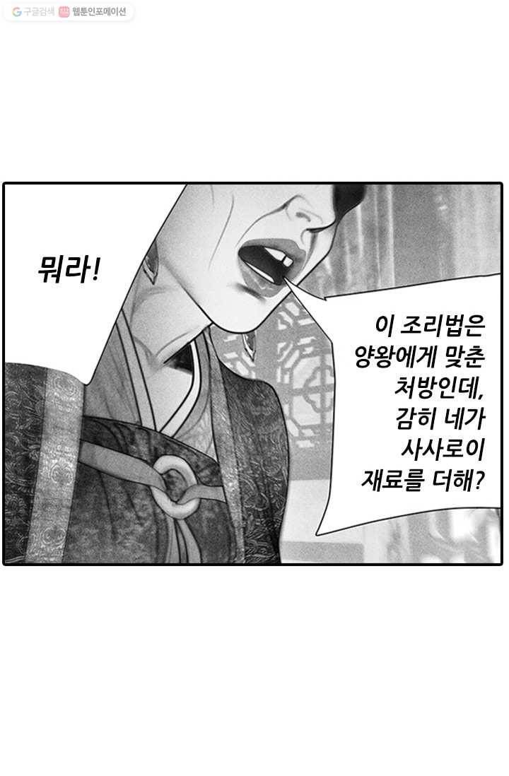은산몽담 47화 7