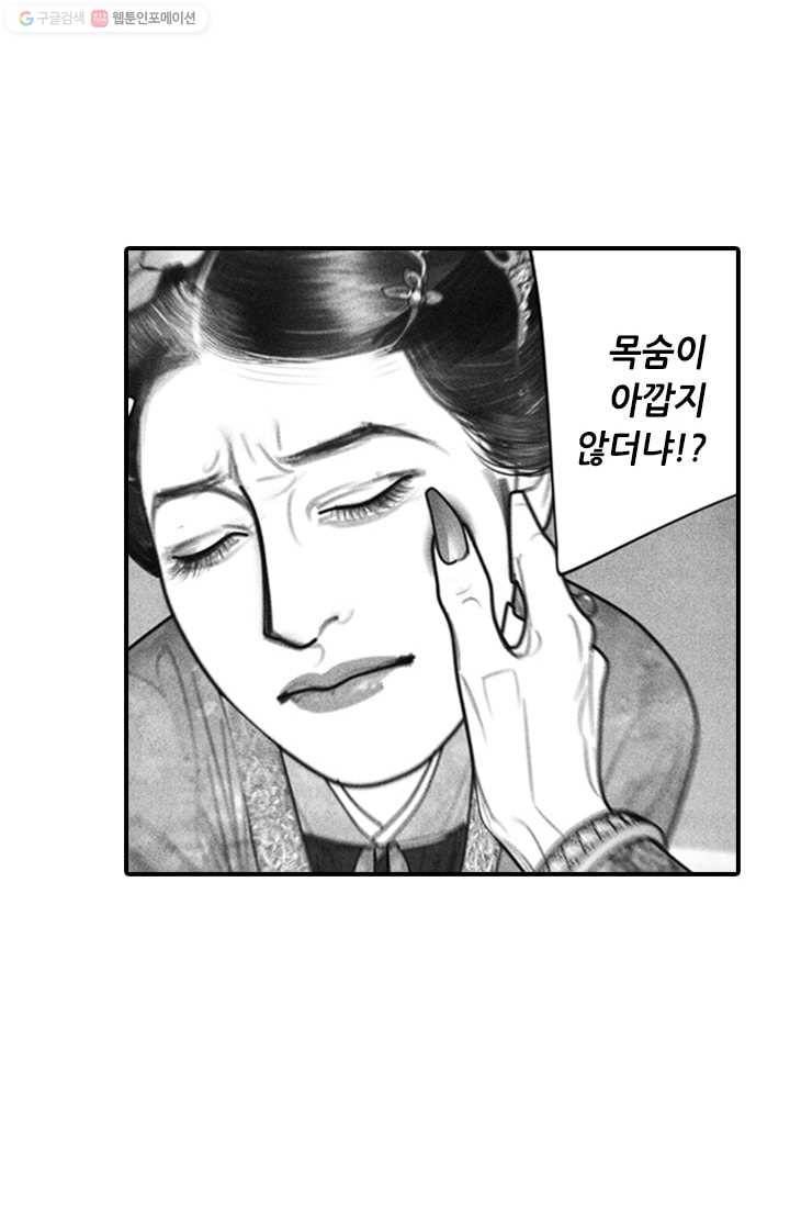 은산몽담 47화 8