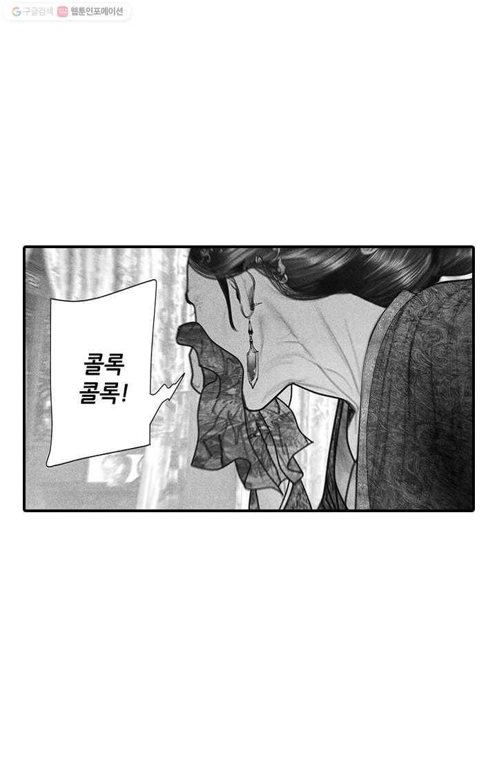 은산몽담 47화 9