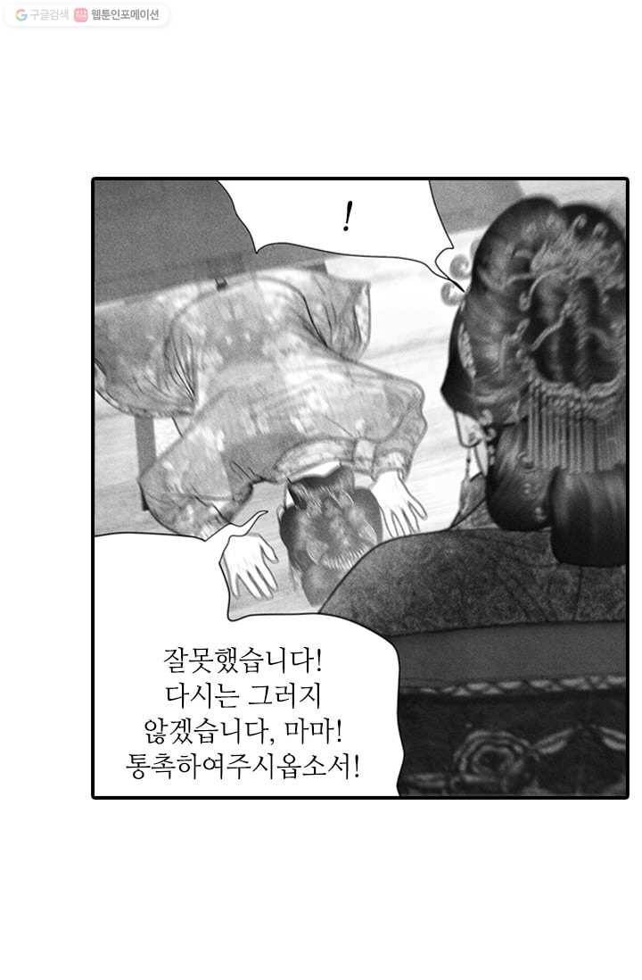 은산몽담 47화 10