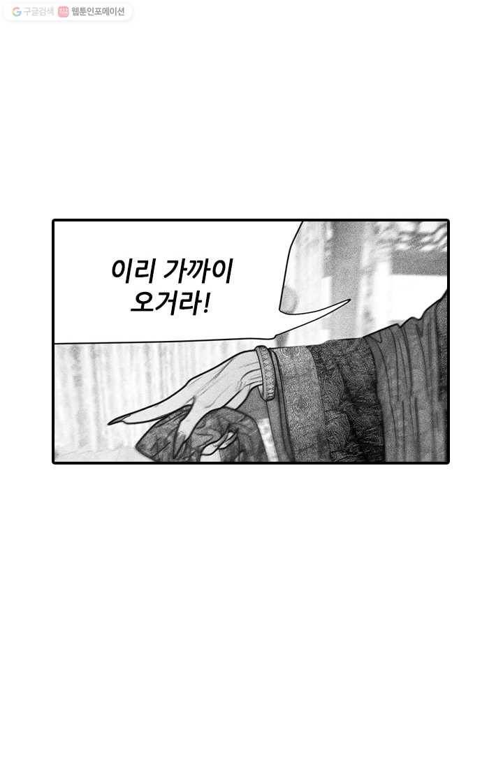 은산몽담 47화 11