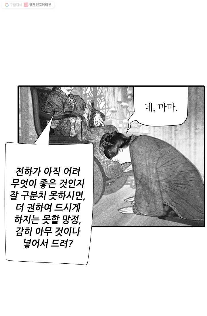 은산몽담 47화 12