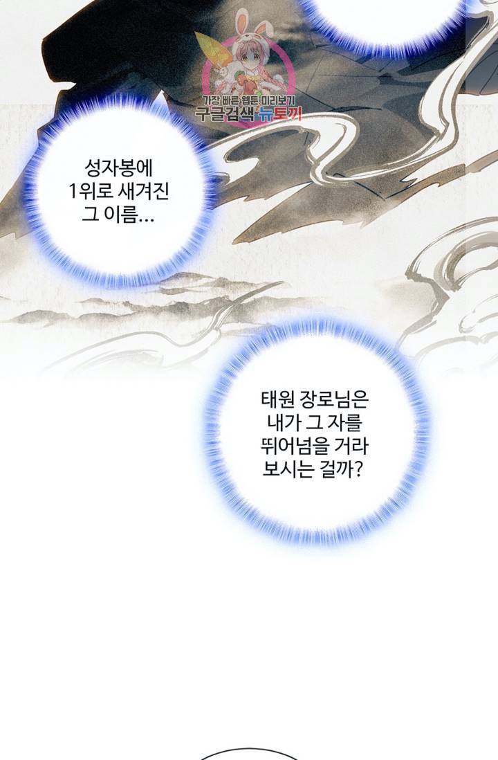 원존: 용의 비상 159화 2