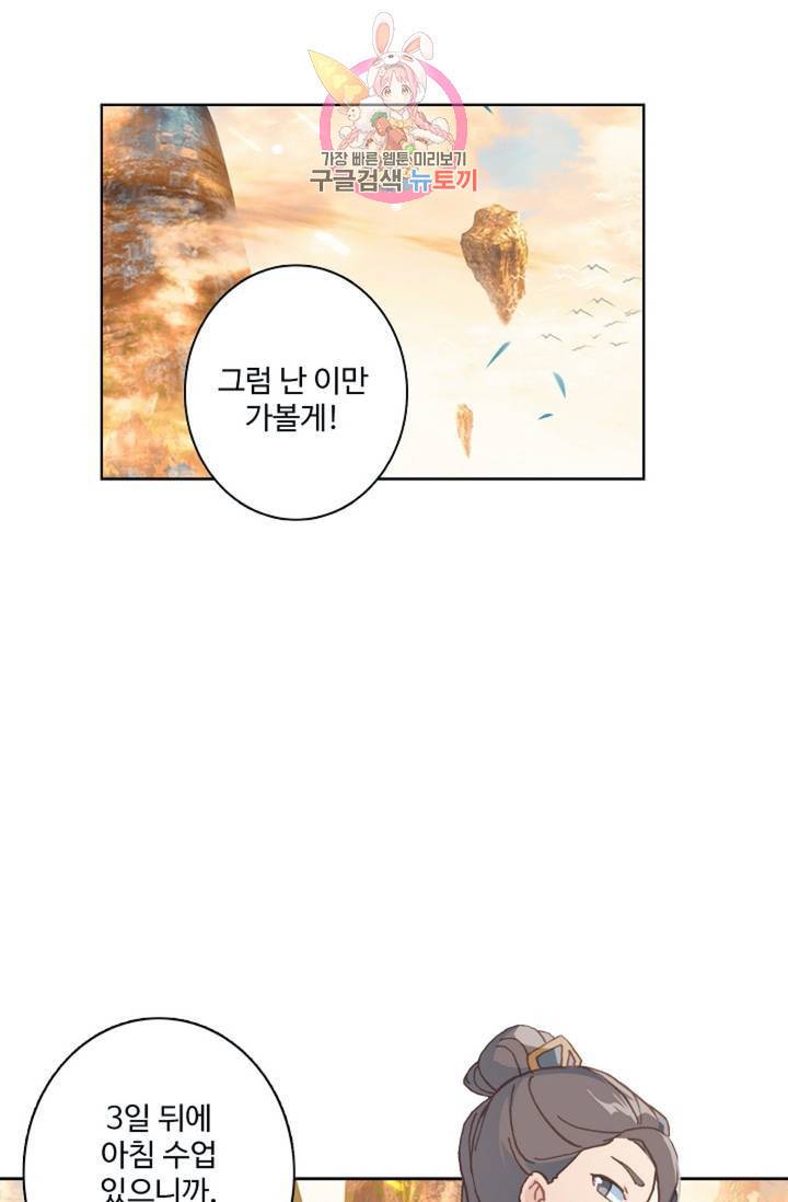 원존: 용의 비상 159화 13