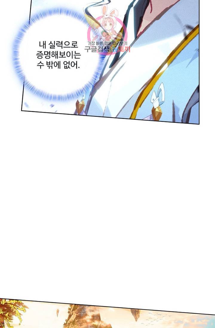 원존: 용의 비상 159화 19