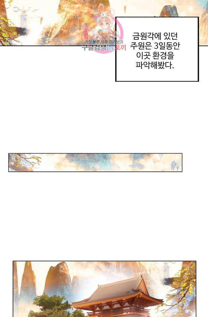 원존: 용의 비상 159화 20