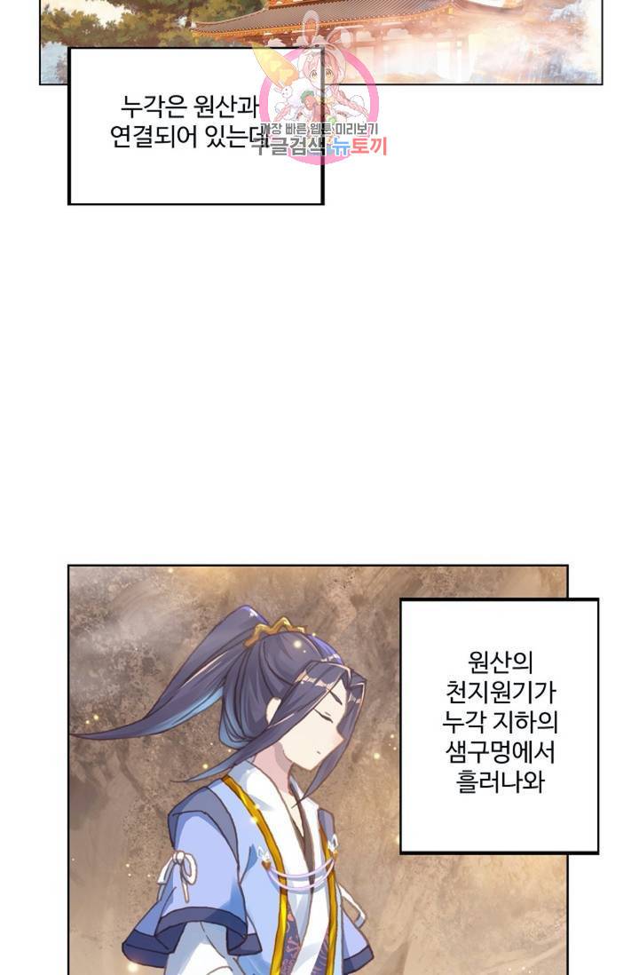 원존: 용의 비상 159화 21