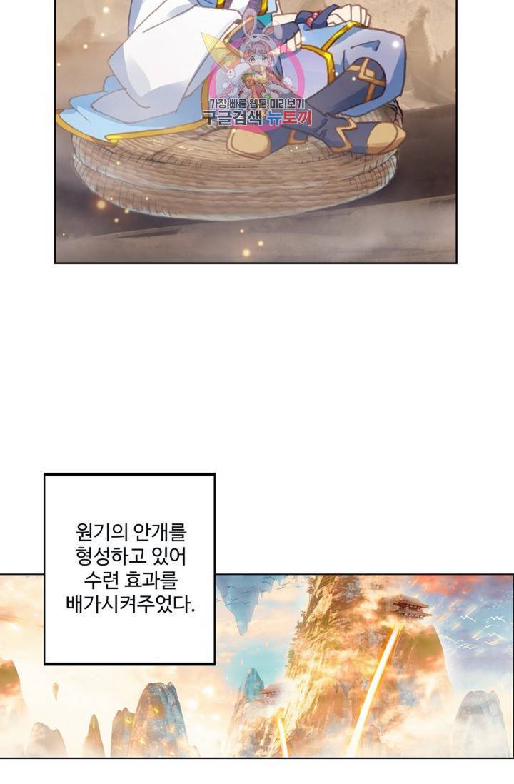 원존: 용의 비상 159화 22